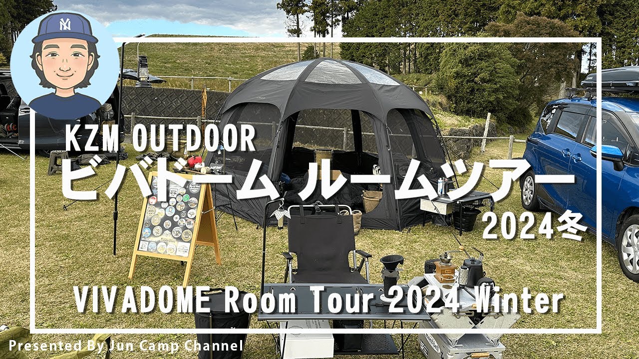 【IGT豆炭こたつでお座敷スタイル】ビバドームシェルター ルームツアー 2024冬【KZM OUTDOOR】