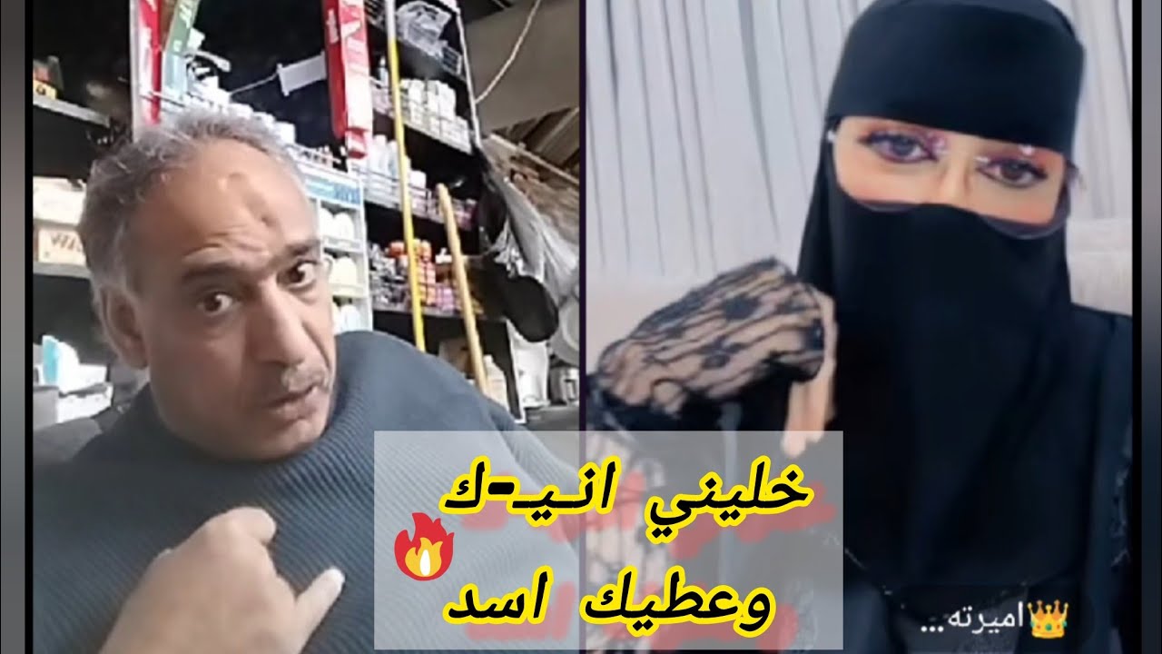 خليني انـيـ-ك وعطيك اسد فجرها ابوعماد مع اميره