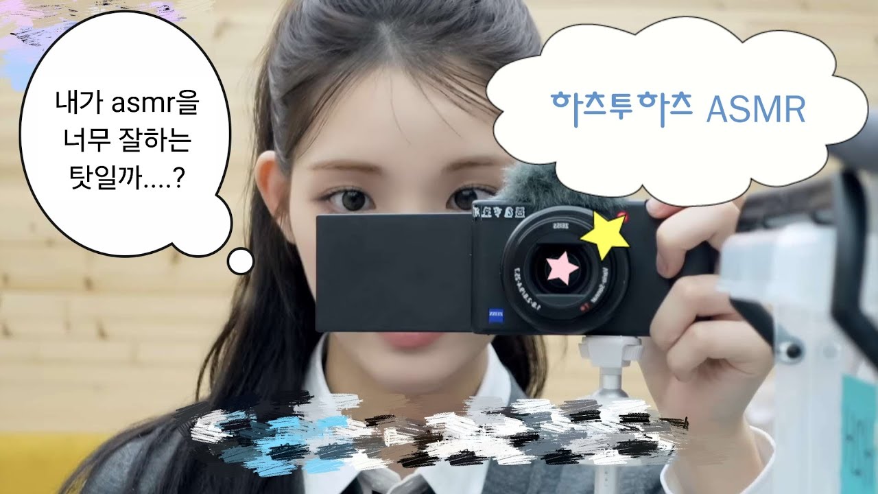 나 이제 하투하asmr 없이는 잘 수 없어