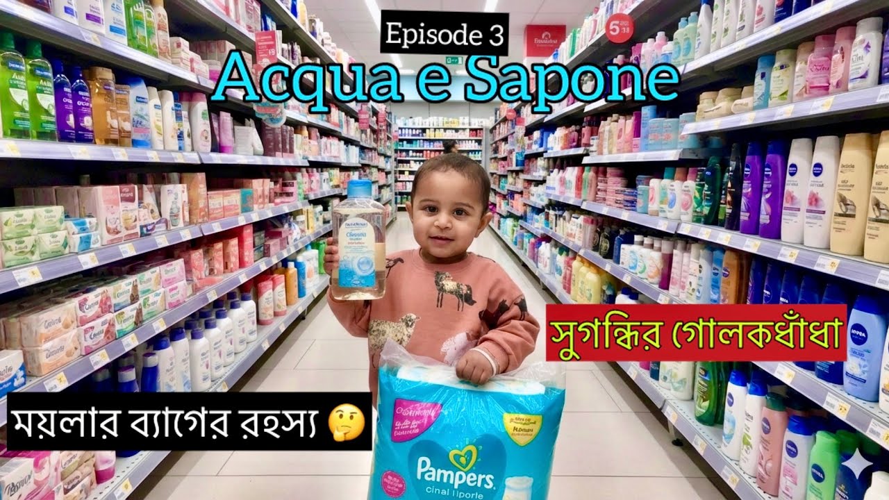 প্রবাসীদের ডাব্বা ডাব্বা শ্যাম্পু আর সাবানের গল্প! 🧴বাচ্চাদের জন্য সেরা কসমেটিকস কোনটি?