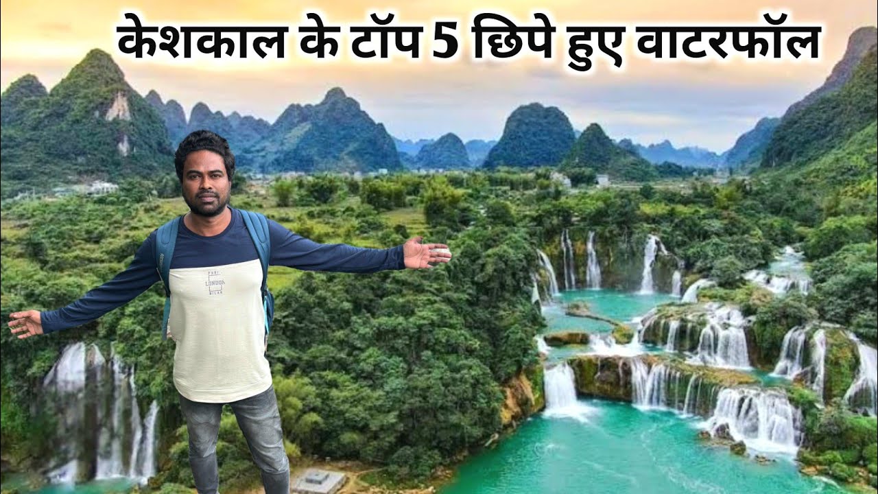 केशकाल के टॉप 5 छिपे हुए वाटरफॉल | Keshkal Top 5 Hidden Waterfall | Bastar Vlog | Vlogs Rahul