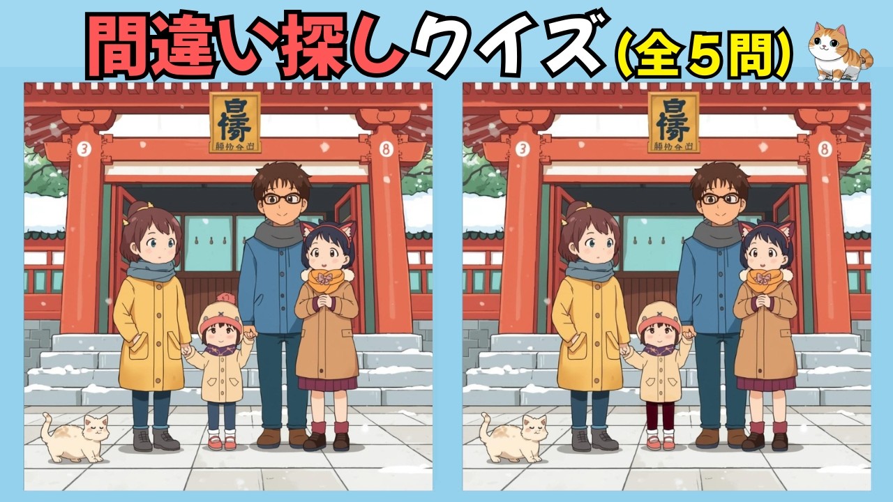 📘間違い探しクイズ 151📘🧠後悔しない脳トレ脳活！高齢者の認知力を活性化！シニアの認知症予防に最適！無料レクリエーションまちがいさがしクイズ🔍