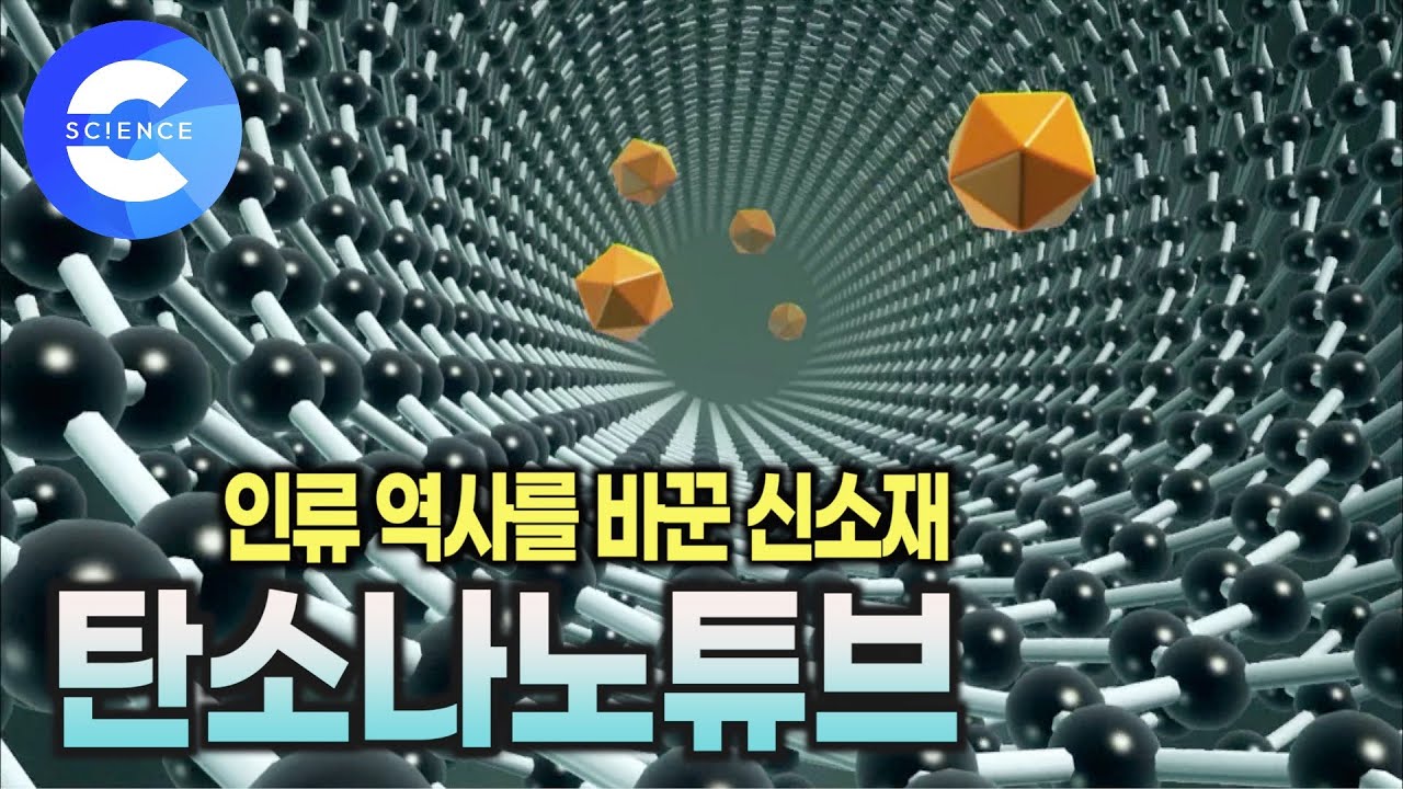 나노의 세계 | 시대를 구분하는 열쇠 '소재' | 영화 속 상상이 현실이 되는 꿈의 소재 | 과학대기획 '다섯개의 열쇠 | 다큐프라임