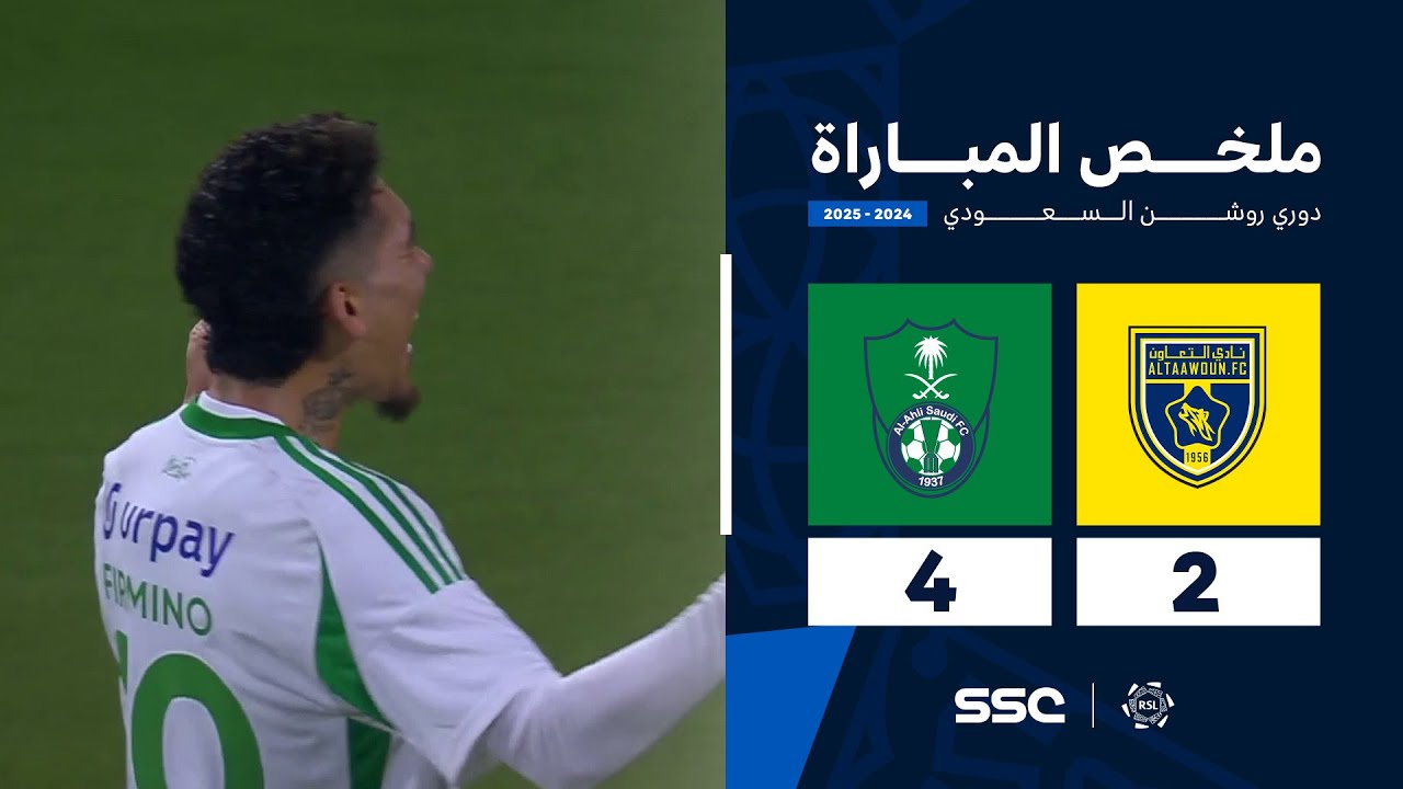 ملخص مباراة التعاون 2 - 4 الأهلي | الجولة ( 13 ) من دوري روشن السعودي للمحترفين 2024-2025