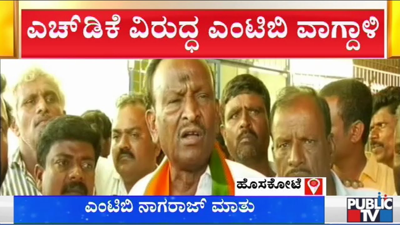 MTB Nagaraj Lashes Out At HD Kumaraswamy & Siddaramaiah
