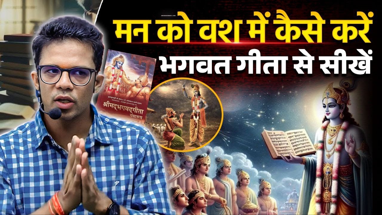 मन को वश में करने का ये उपाय बस कर लो I