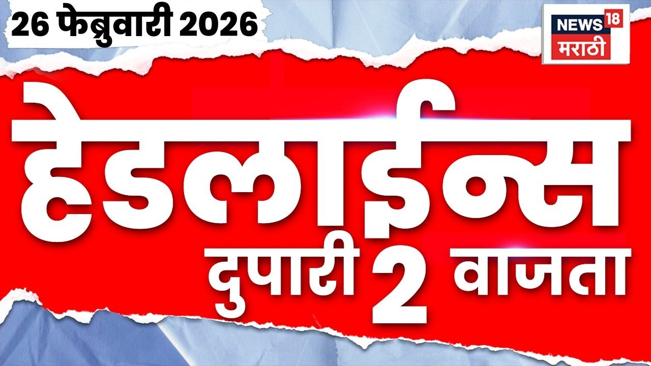 Marathi Top Headlines Today | 26 Feb | 12 PM | Baramati News | Rohit Pawar | CM Fadanvis
