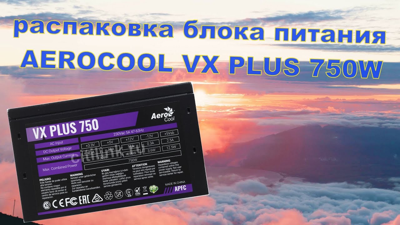 РАСПАКОВКА БЛОКА ПИТАНИЯ AEROCOOL VX PLUS 750w