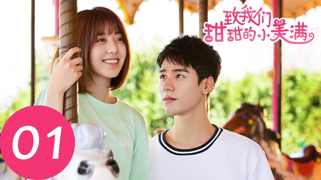 ENG SUB【致我们甜甜的小美满 The Love Equations】EP01 | 两人刚见面就这么劲爆，感谢教授的强力助攻