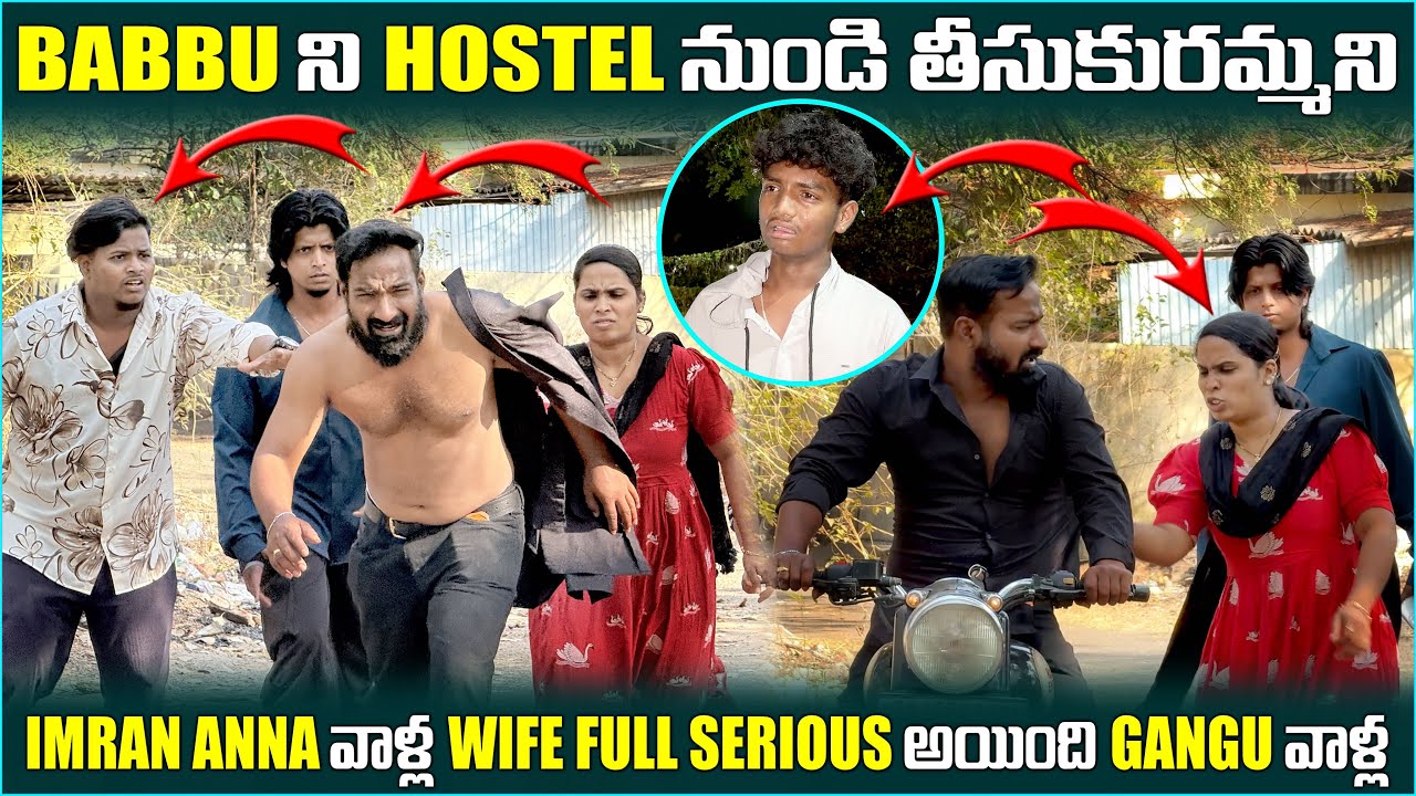Babbu ని Hostel నుండి తీసుకురమ్మని Imran anna వాళ్ల wife full serious అయింది | Pareshan Boys1