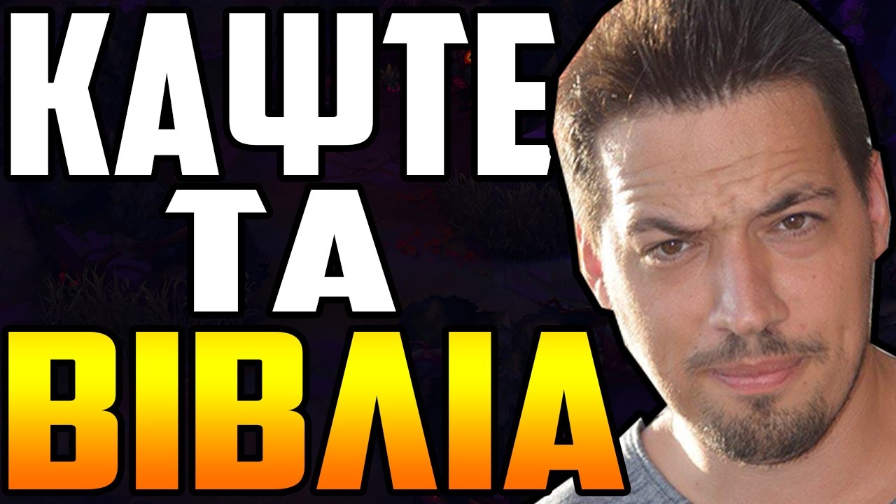 ΑΡΧΗΓΟΣ - ΜΗΝ ΔΙΑΒΑΖΕΤΕ, ΠΑΙΞΤΕ GAMES