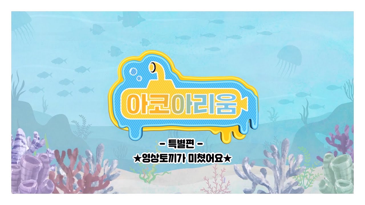 [2022 추석특집] ★영상토끼가 미쳤어요★
