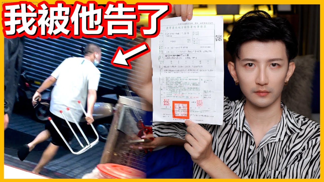 我因為做了『這件事』所以被告了３條罪名...｜【斜槓宅男_小嘉】