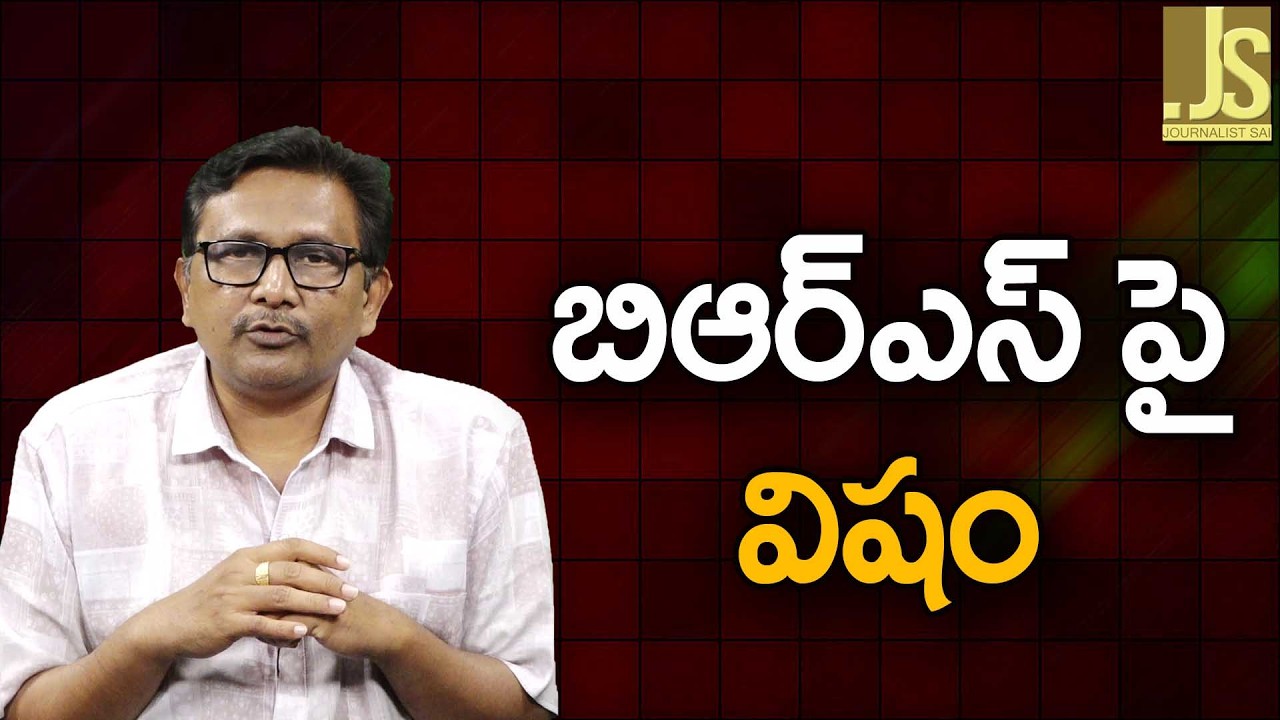 BRS Face Poisons Way   బిఆర్ఎస్ పై విషం