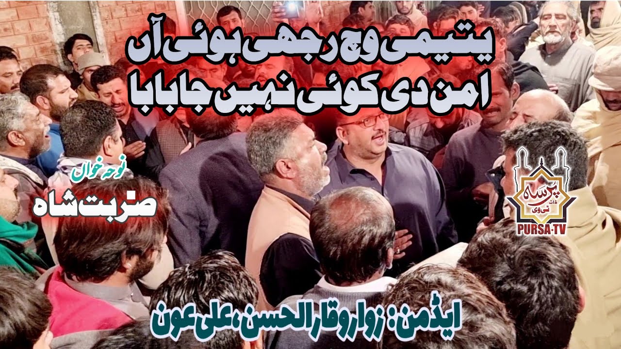 Yateemi Wich Rujhi Hoyi Ha-Nohakhwan Zarbat Shah-Noha Mola Hussain A.S Bibi Sakina S.A