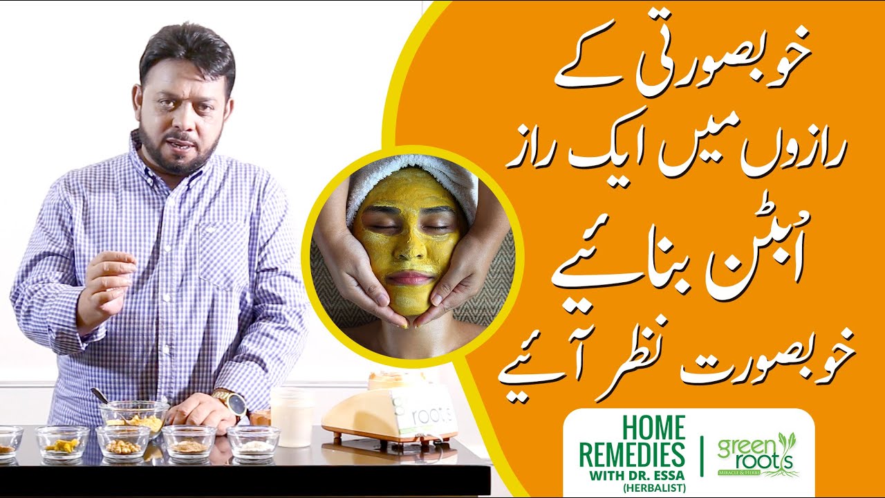 Ghar pe ubtan kaise banaye Dr Essa herbalist ka Ubtan banane ka tarika | Green Roots | Home Remedy