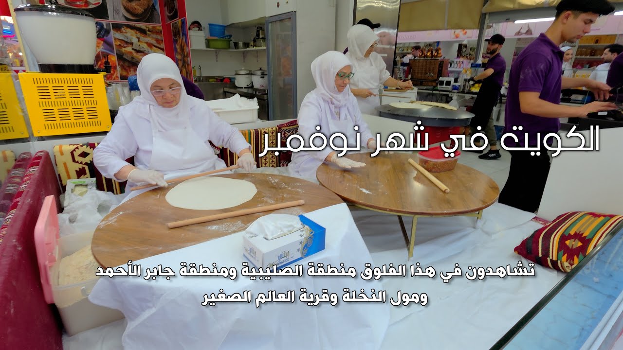 الكويت في نوفمبر قرية العالم الصغير ومول النخلة  Kuwait in November  World Village and Palm Mall