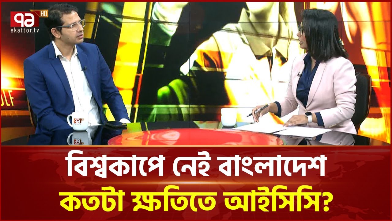 রাজনীতি বনাম ক্রিকেট: ভারত–পাকিস্তান ম্যাচের ভবিষ্যৎ কোন পথে? | Khelajog | Ekattor TV
