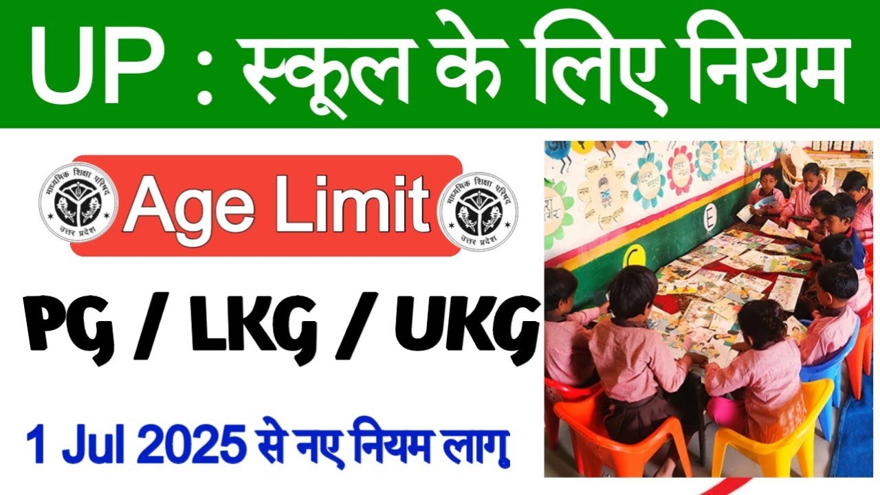 new age criteria for school admission 2025 | nursery / KG/ 1st class admission age limit