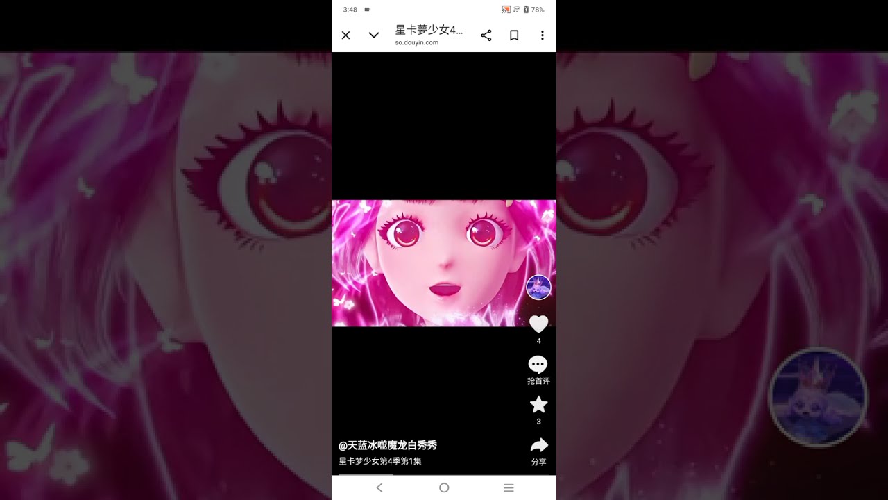 星卡梦少女4第1集