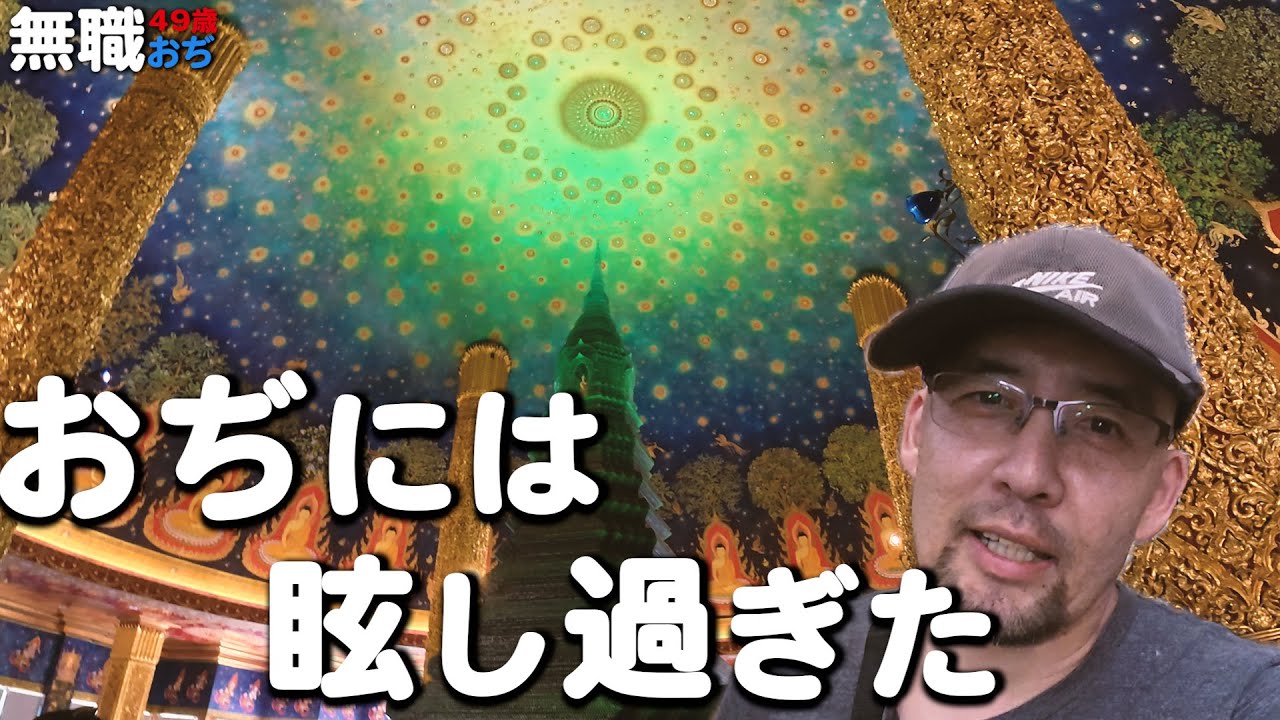 バンコク郊外から行く“映え寺院”と新モール｜無職おじの一日旅 【2026年旅02】