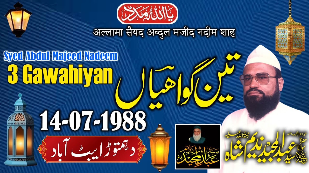 Syed Abdul Majeed Nadeem - Dhamtor Abbottabad - 3 Gawahiyan - 14-07-1988