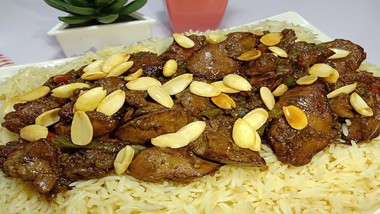 كبد الفراخ بدبس الرمان مع الأرز الأبيض المبهر | طريقة تنظيف كبد الفراخ بأسهل طريقة وأسرع وقت