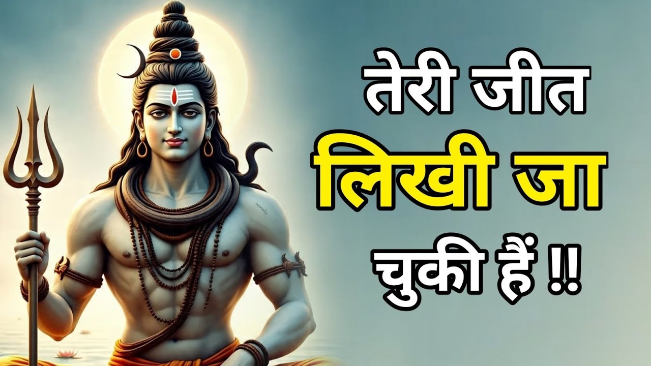 888🕉️तुमने जो सहा है, वो अब व्यर्थ नहीं जाएगा..🙏🏻Mahadev ki sandesh 🌺