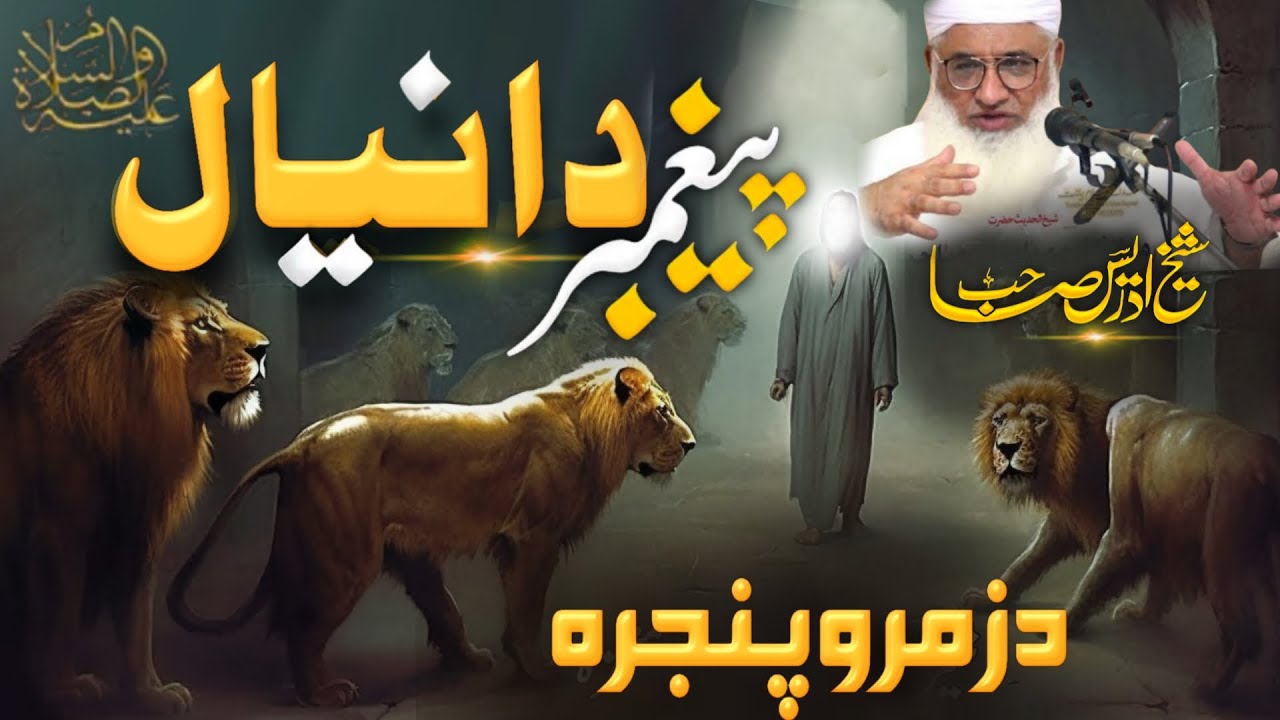 Hazrat danyal as ibratnaka waqia | Molana sheikh idrees Sahib pashto bayan