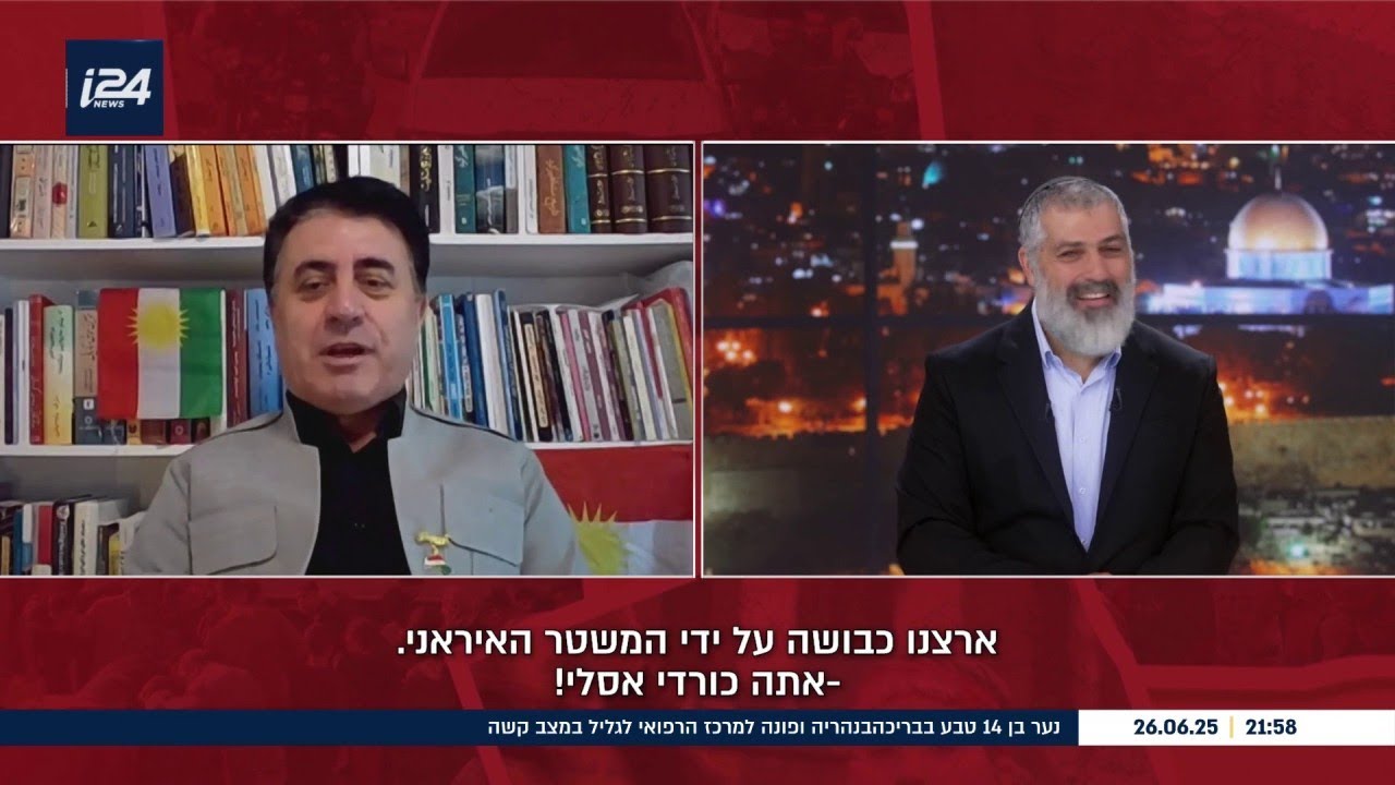 צבי יחזקאלי בריאיון מיוחד עם עארף באו-ג'אני, ראש מפלגת סרבסטי הכורדיסטנית