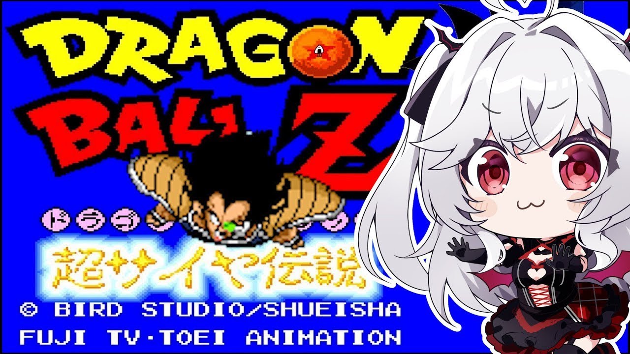クリアまで⁉【ドラゴンボールZ 超サイヤ伝説】初見プレイで世界を救え！【血吸氏まぴぴ/Vtuber】