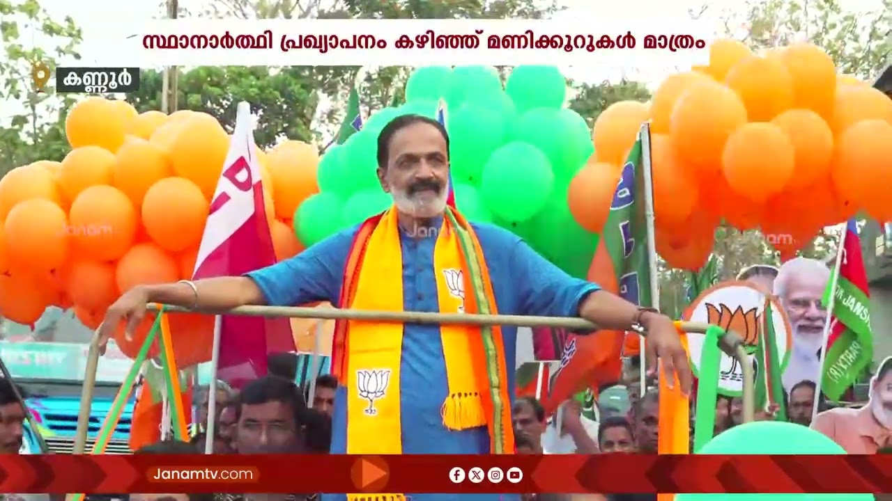 തെരഞ്ഞെടുപ്പ് പ്രചാരണ രംഗത്ത് സജീവമായി കണ്ണൂരിലെ എൻഡിഎ സ്ഥാനാർത്ഥികൾ