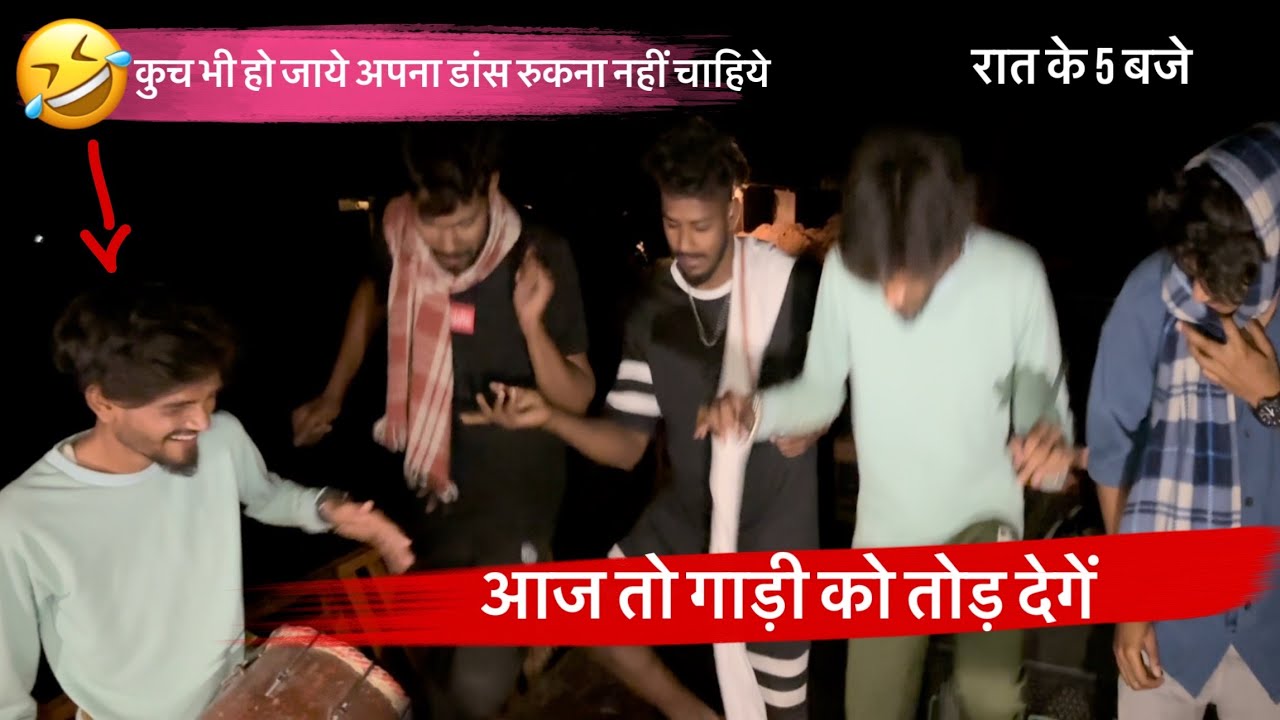 रात के 5 बजे full comedy video ,दोस्तों इस। video में only fun और comedy हे injoy karo 🤣🤣