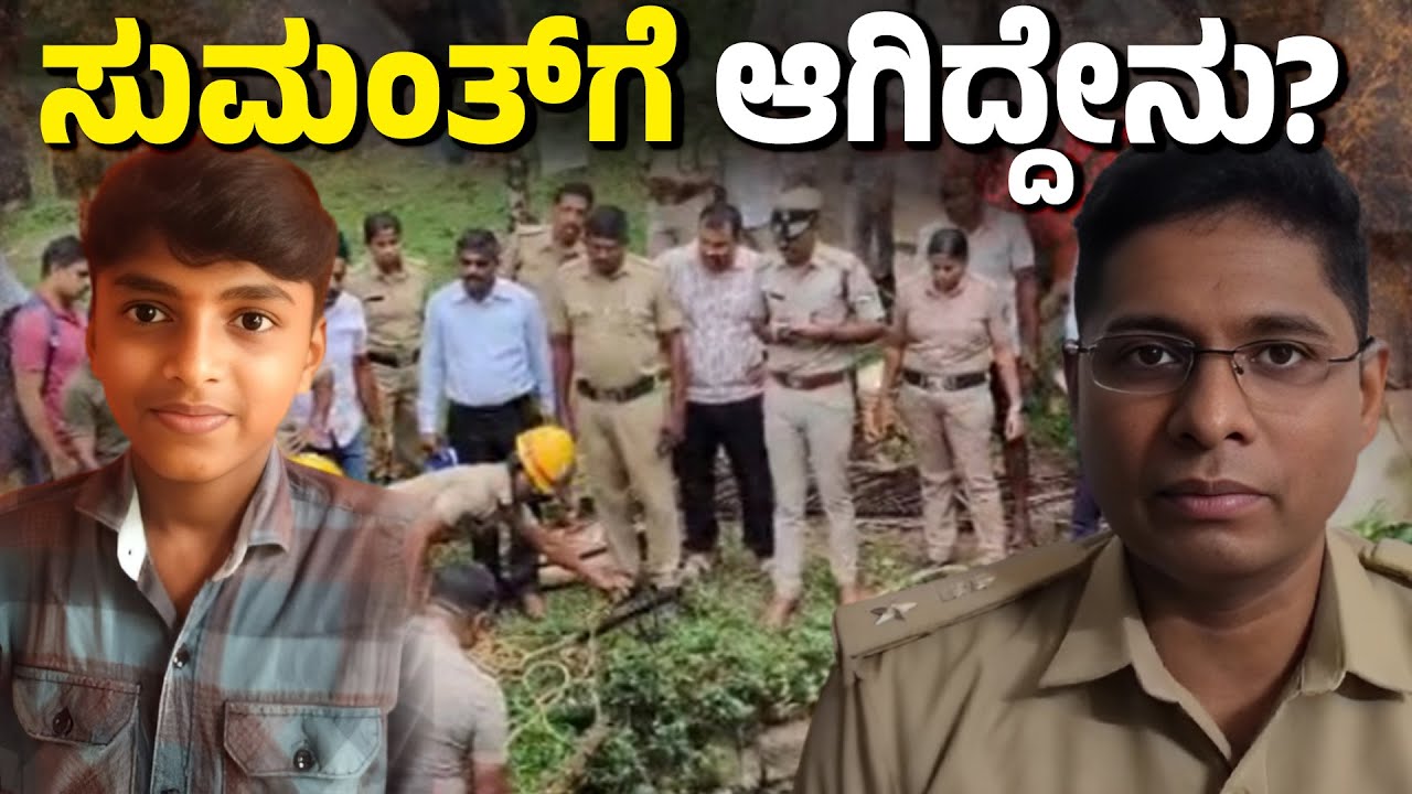 Belthangady Shock: 15-Year-Old Boy Found Dead | Post-Mortem Points to Murder
