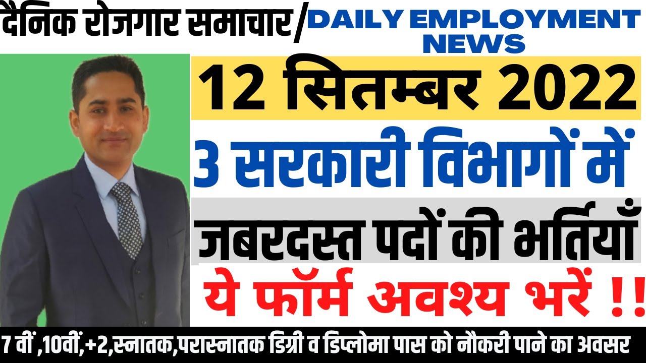 Top 3 government job vacancy in september 2022| top 5 government job vacancy in september 2022|