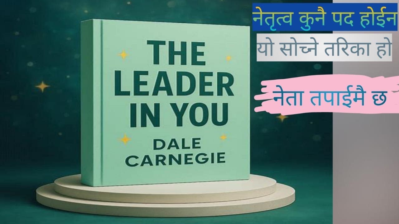 The Leader In You by Dale Carnegie | Book Summary in nepali | Leader book summary Audiobook