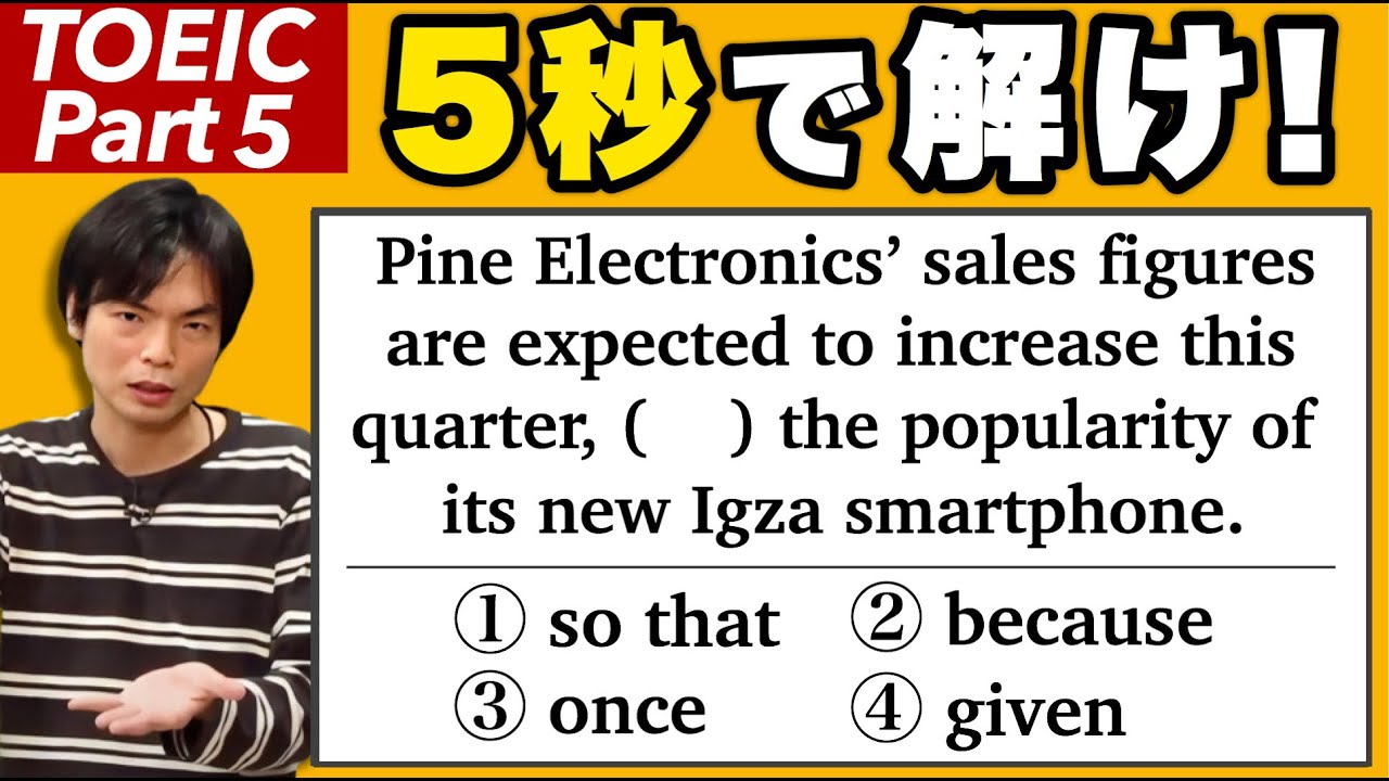 TOEIC Part 5対策③文法問題【TOEIC講座第11講】