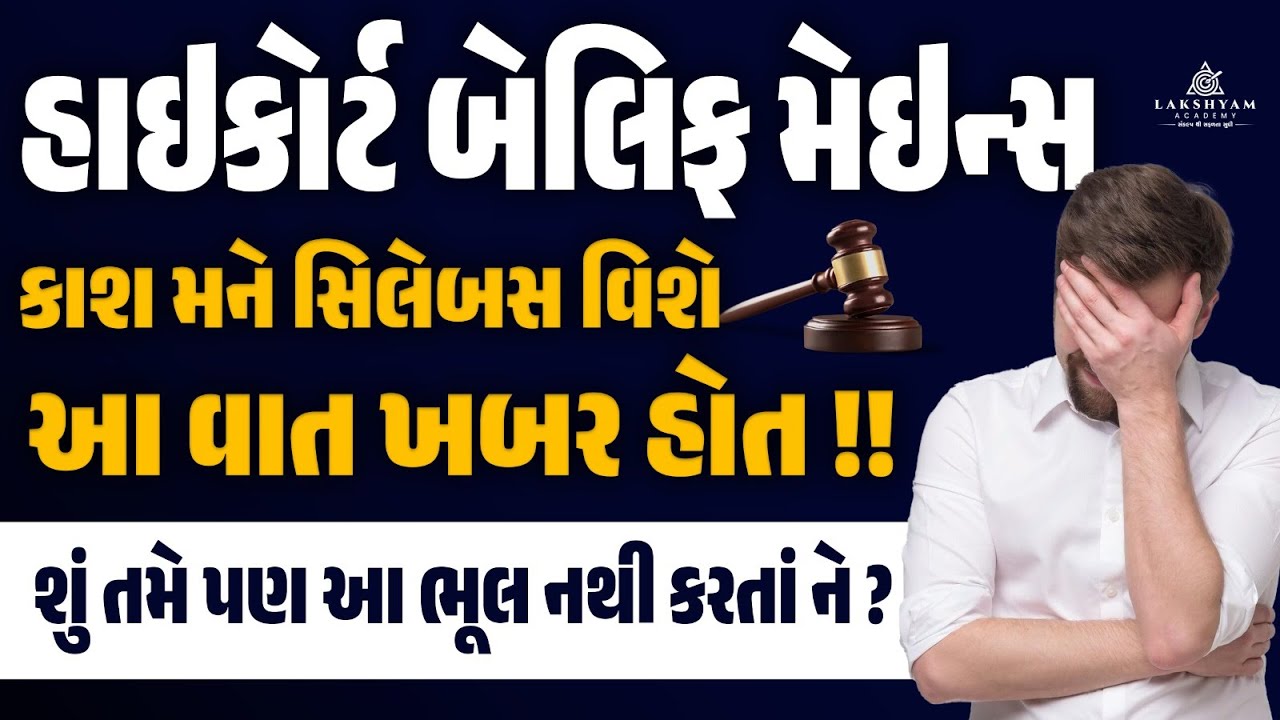 Bailiff Mains Preparation | Bailiff Mains Syllabus 2025 | High Court Bailiff Mains Strategy