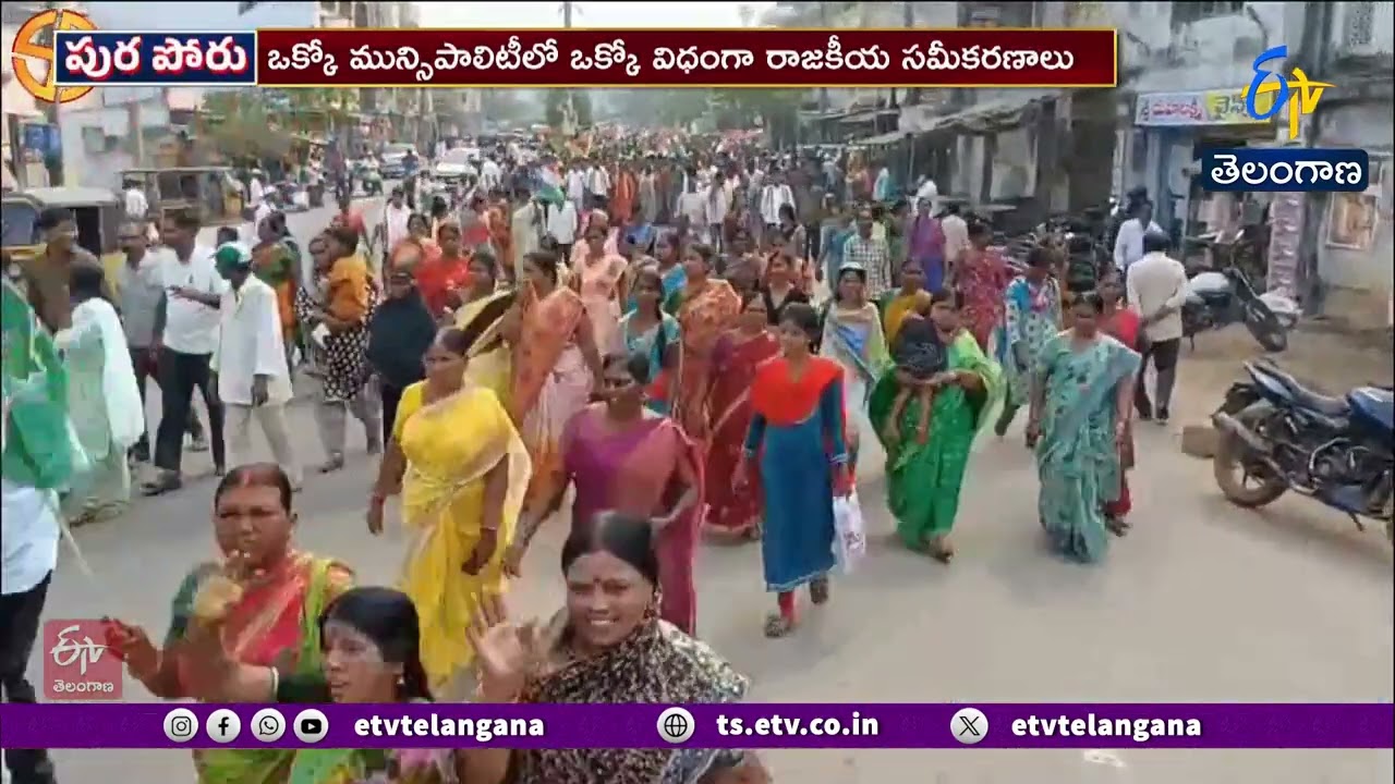 Municipal Poll Battle in Khammam | 7 Municipalities Turn Into Political Battle || Pura Poru