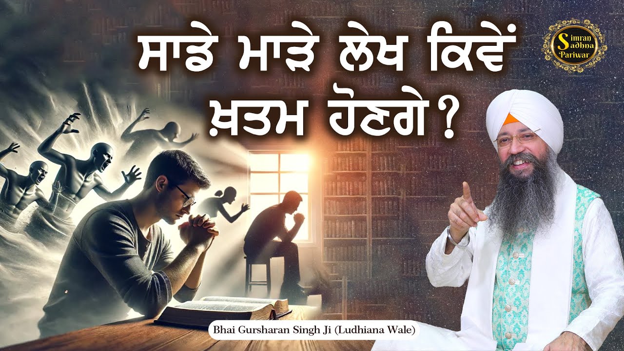 Simran Sadhna Katha Vichar (Ep.1299) | Bhai Gursharan Singh Ji Ludhiana Wale | Motivational | HD