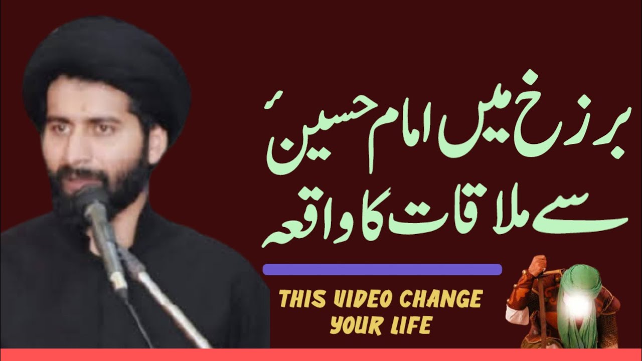 Barzakh Mai Imam Hussain a.s Se Mulaqat Ka Waqiya..!! Maulana Arif Hussain Kazmi