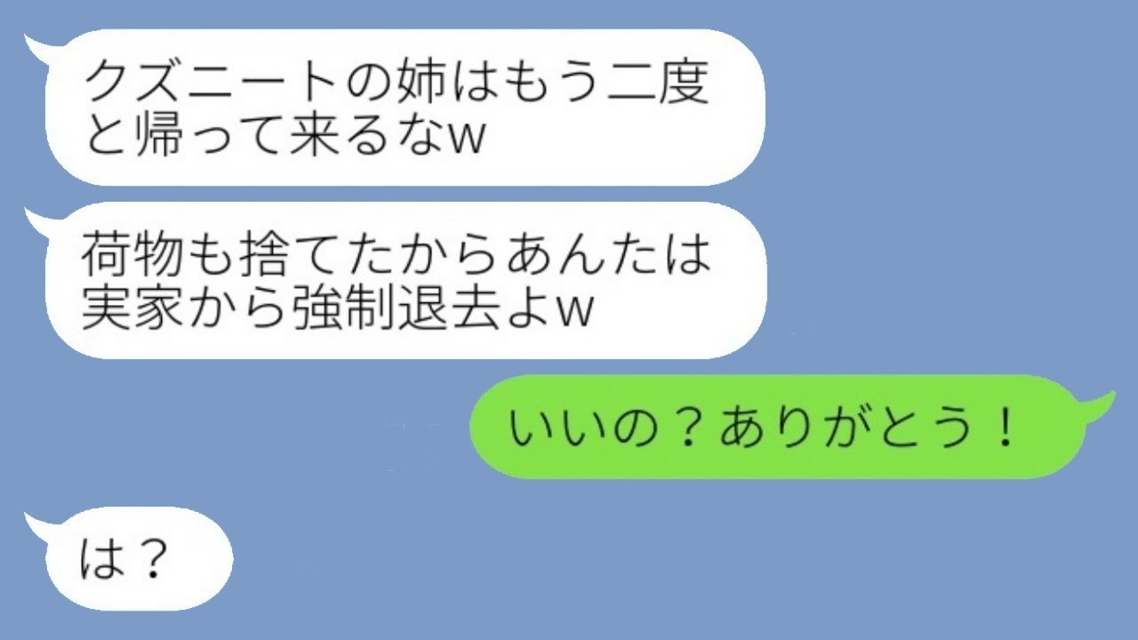 海外出張中に私の荷物を勝手に処分して実家を乗っ取った妹夫婦。「働いていないなら帰ってこないで」→嬉しそうに出て行く姉が妹にある真実を伝えた結果www