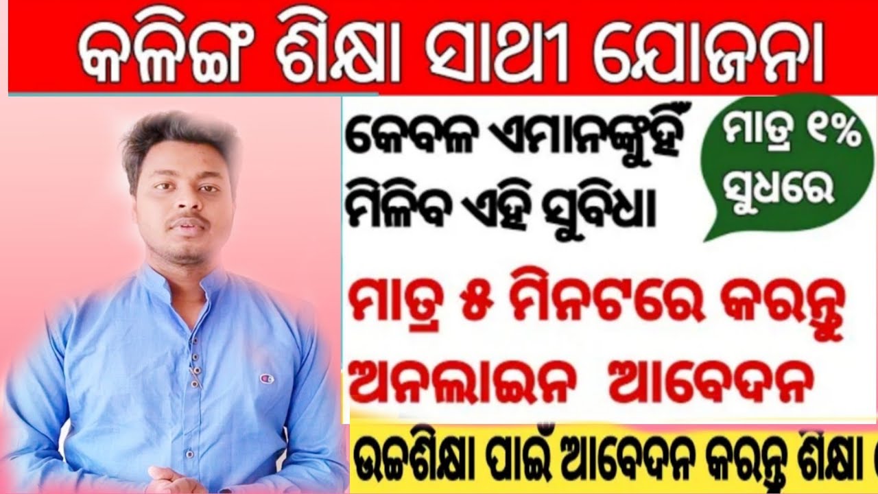 Study Loan For Students_Odisha Study Loan apply Procedure #kalingasikhyasathi #scholarship #odisha
