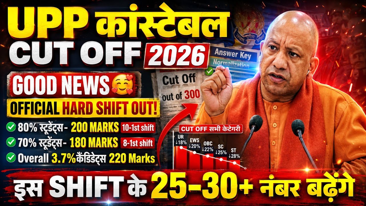 Up police cut off 2026🔥 | upp cut off 2026🎉 | upp कांस्टेबल cut off 2026🥳