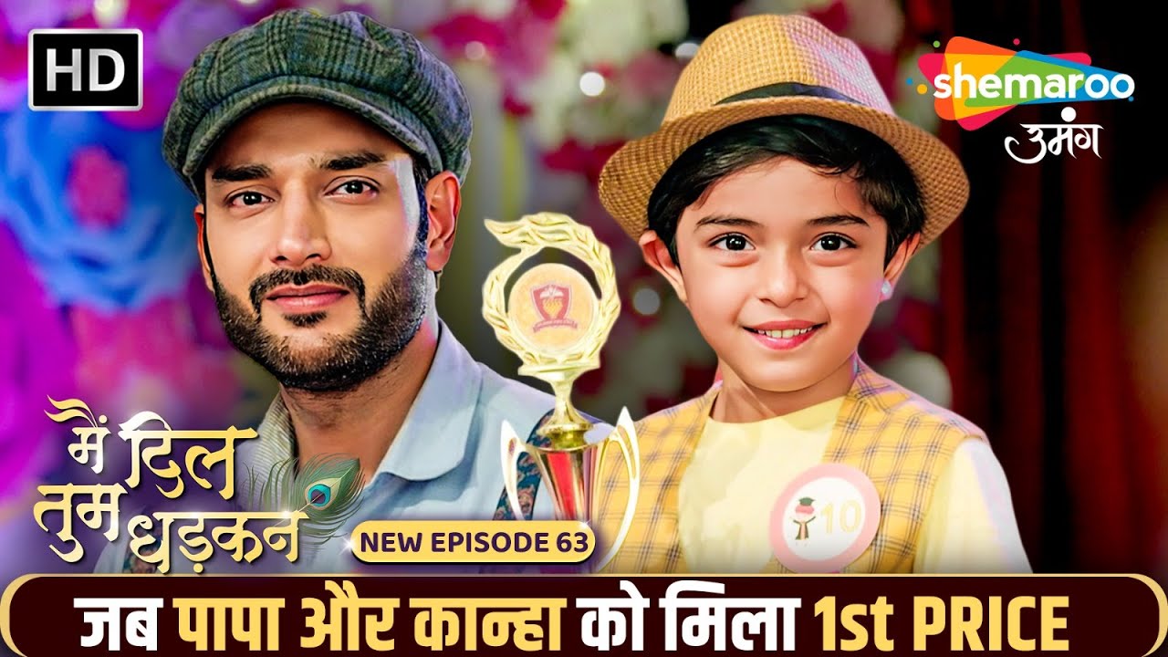 जब पापा और कान्हा को मिला 1st Price | Main Dil Tum Dhadkan New Episode 63 | Shemaroo Umang
