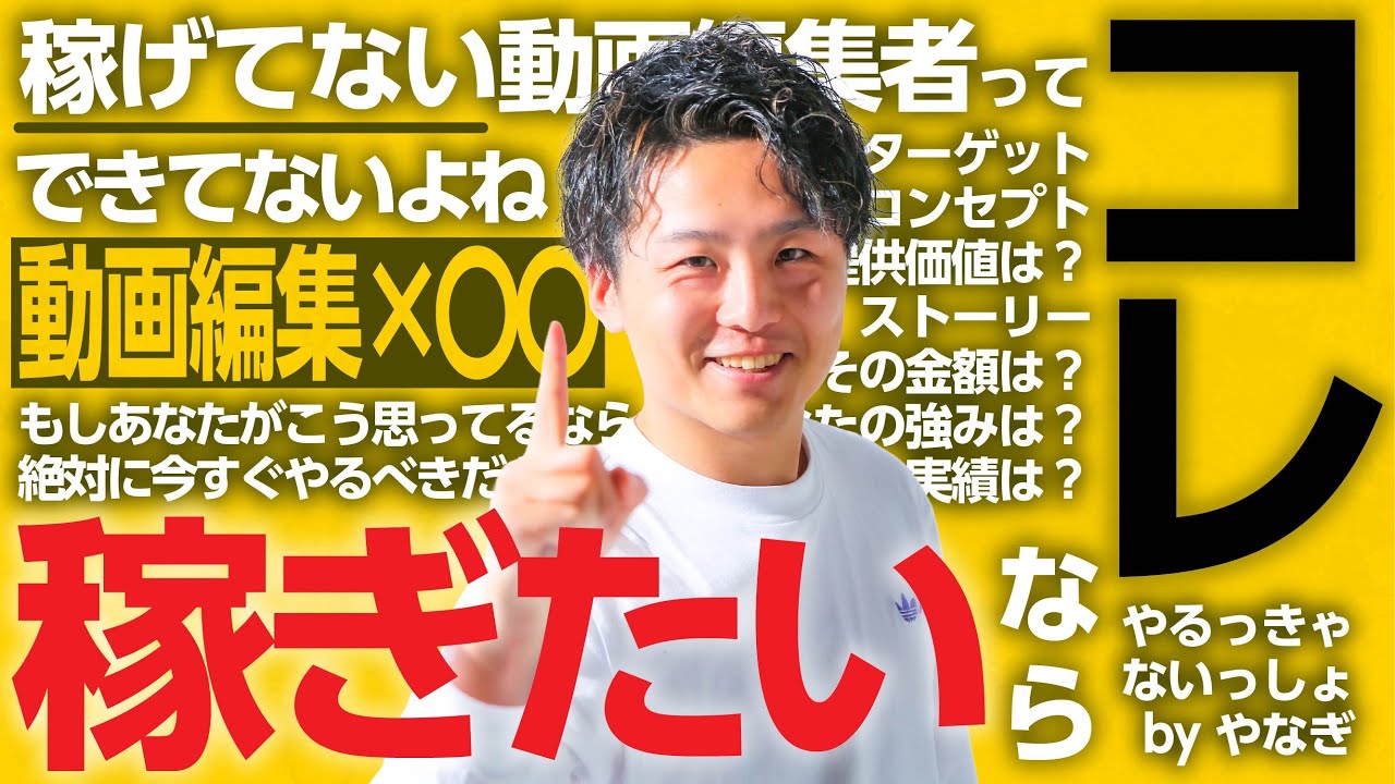 稼げる動画編集者になるために最も大事なことをお伝えします。