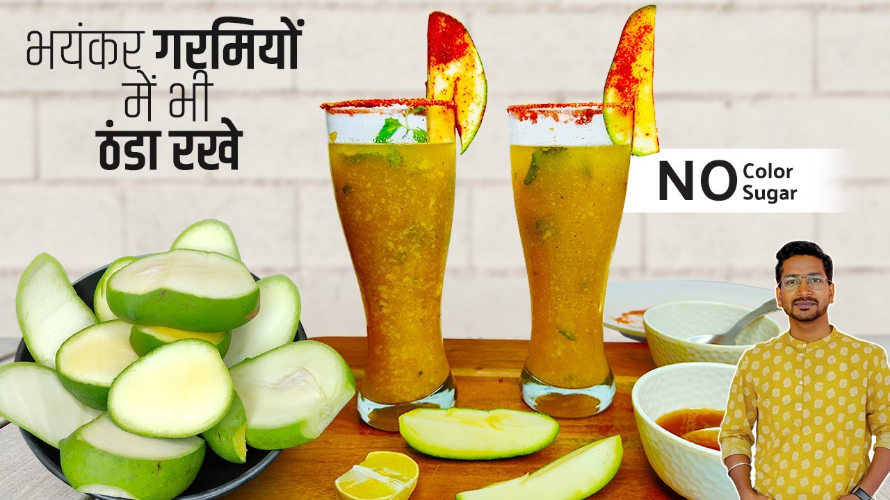 खट्टा मीठा कच्चे आम का पन्ना गर्मी में लू से बचाये | Aam Panna | Mango Recipe | Siddharth Recipes