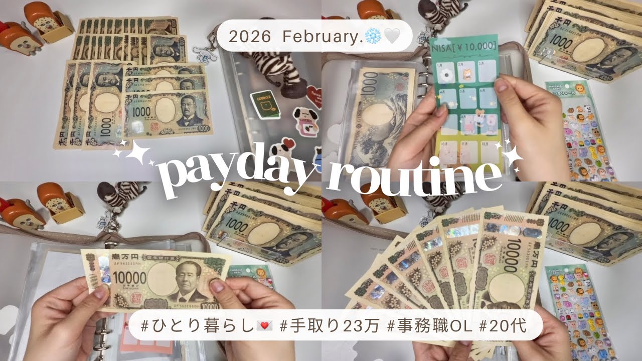 【 給料日ルーティン 】2月分🧣手取り23万円超えた✌🏻 ̖́-  | 一人暮らし | 20代 | 事務職OL |家計簿 | ぜひ音ありで🎧✧