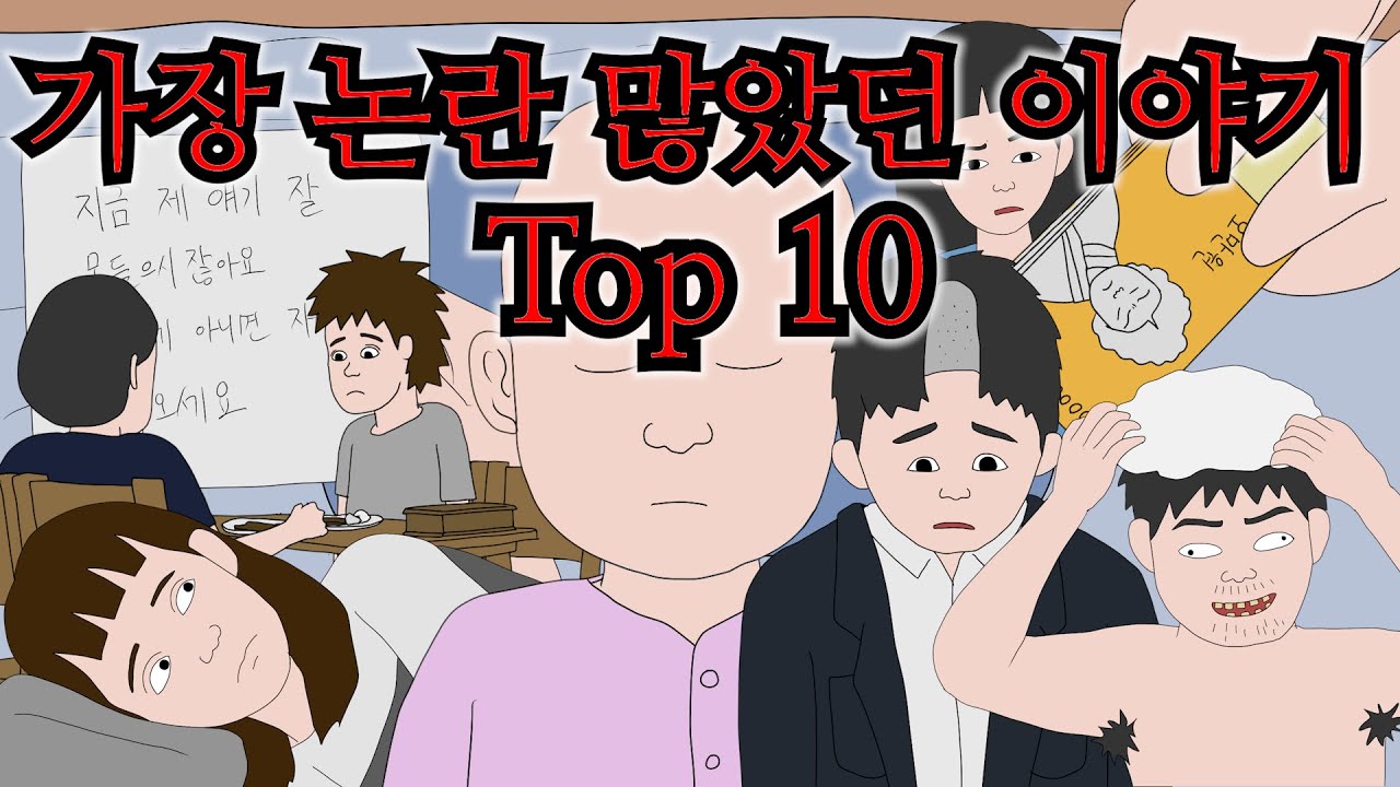 이 논란 여러분은 어떻게 생각하시나요? [지옥홍보팀 모음집 Top 10 ]