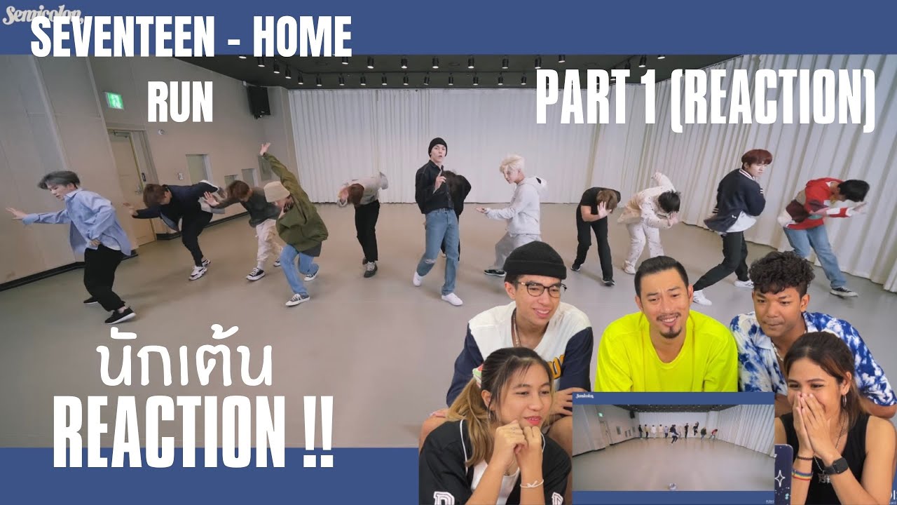 Part 1 (Reaction) SEVENTEEN - HOME RUN โดยนักเต้นระดับประเทศ!!